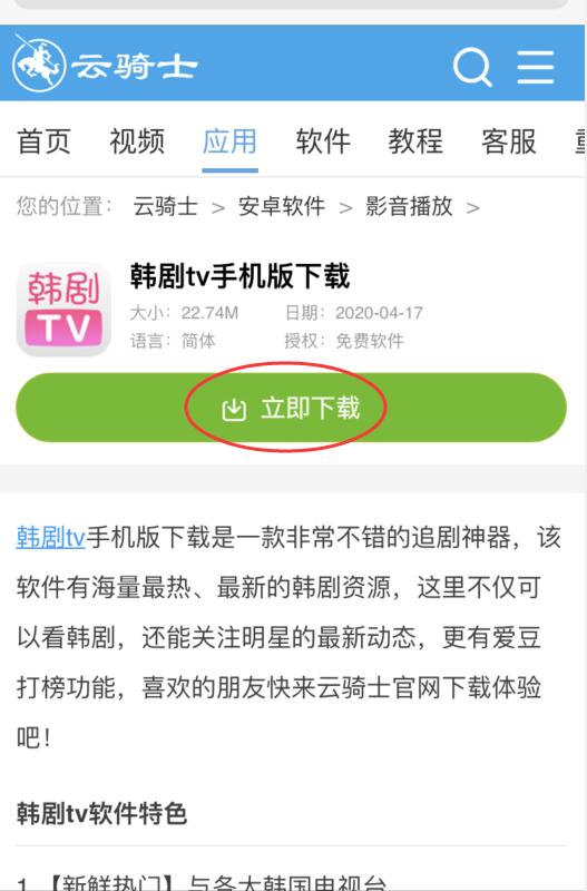 韩剧tv怎么下载(2)
