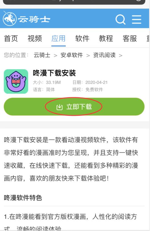 咚漫哪里下载(2)