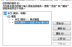 电脑必应输入法怎么卸载(1)