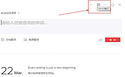 有道词典怎么开启悬浮窗