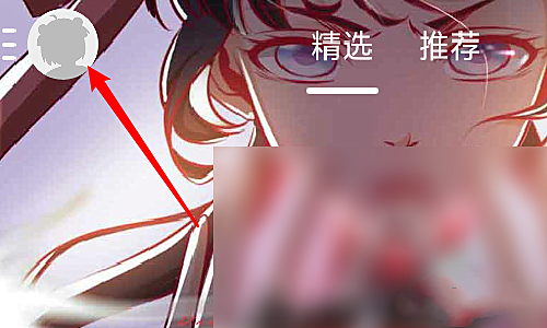 布卡漫画怎么注册(1)