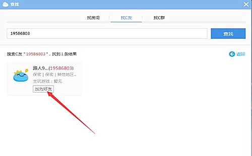 网易cc直播怎么加好友(3)
