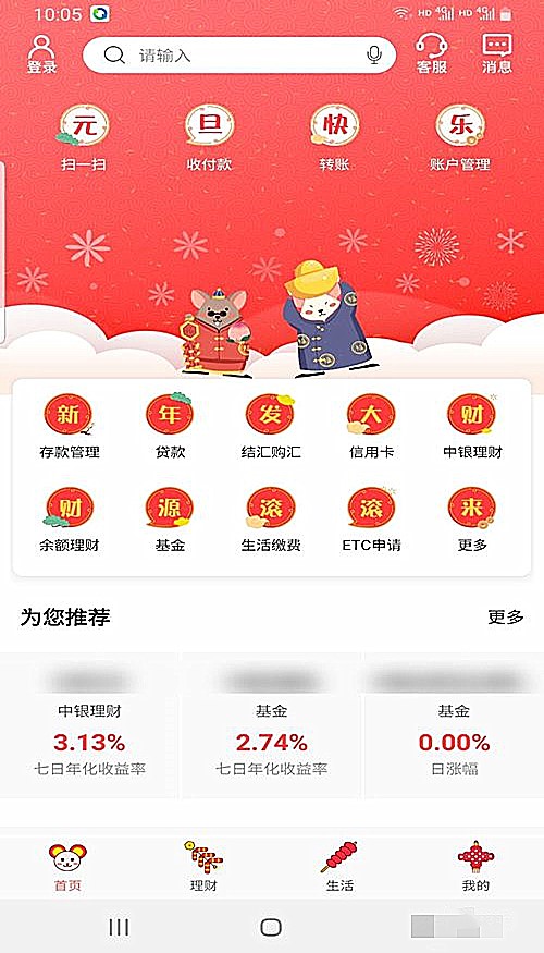 小编分享中国银行app怎么登录。