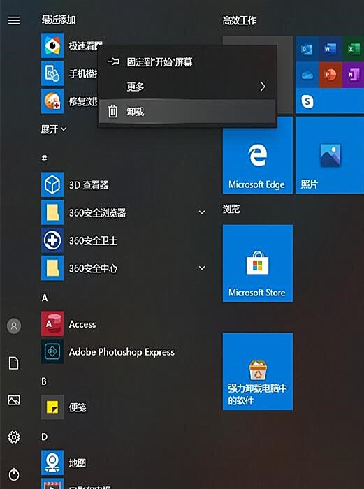 分享极速看图软件怎么卸载。