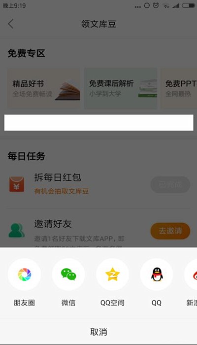 百度文库怎么邀请好友(2)