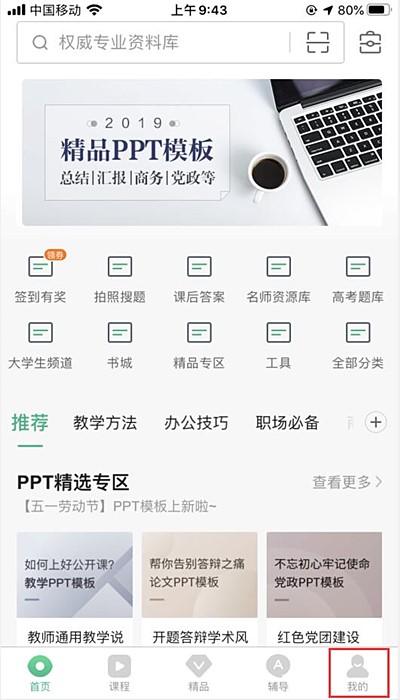 教你百度文库app怎么退出账号。