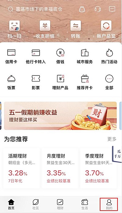 小编教你招商银行app怎么看卡号。
