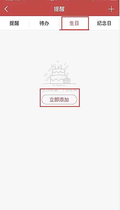 万年历app怎么添加生日(2)