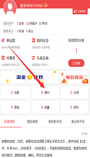 什么值得买怎么发爆料