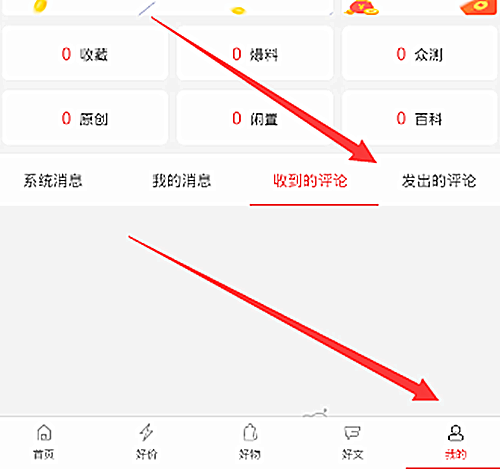 小编分享什么值得买如何删除评论。