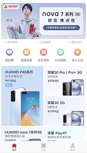 小编教你华为商城app怎么买东西。