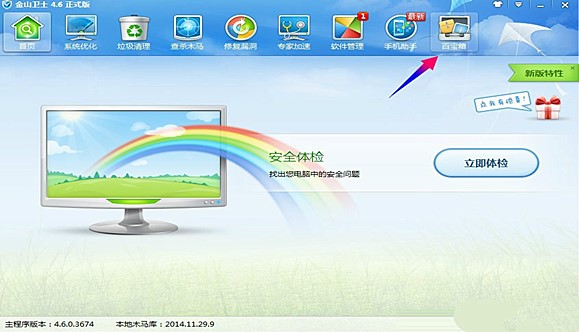 金山卫士怎么看cpu温度