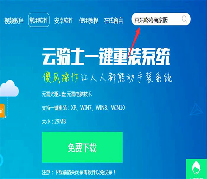京东咚咚商家版怎么下载