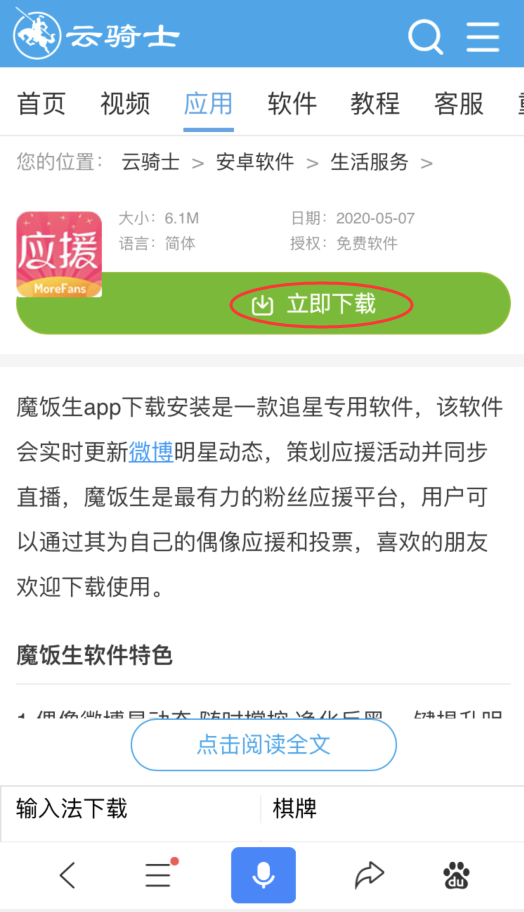 魔饭生app怎么下载(2)