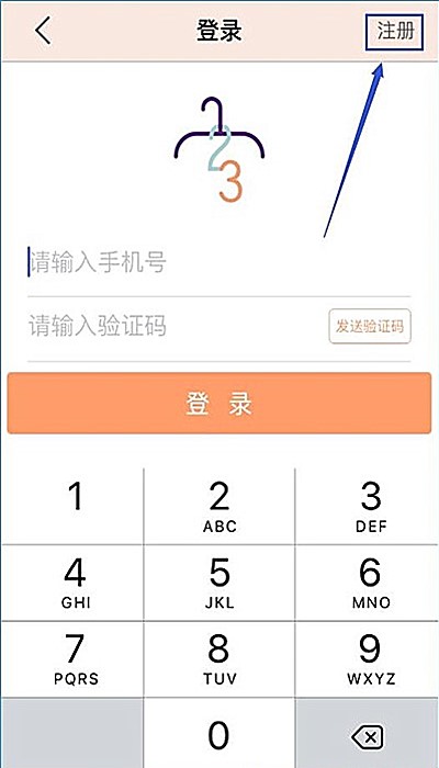 衣二三怎么注册(1)