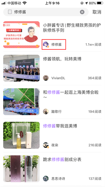 美丽修行怎么关注博主(2)