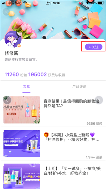 美丽修行怎么关注博主(3)