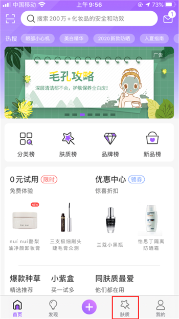 小编分享美丽修行怎么查皮肤肤质。