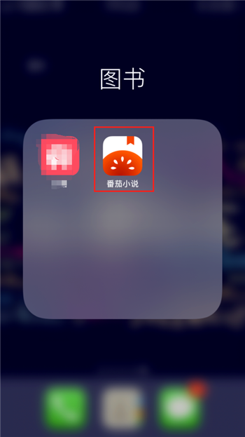 我来教你番茄小说如何邀请好友。