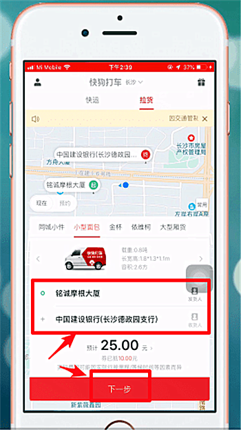快狗打车软件怎么用(3)
