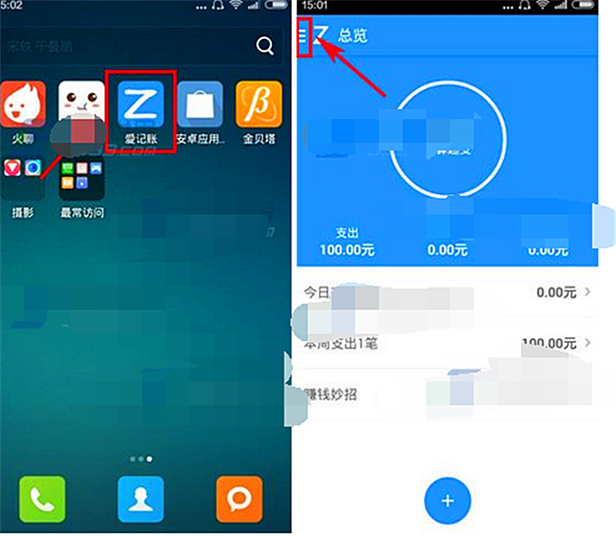 爱记账怎么关闭消息推送