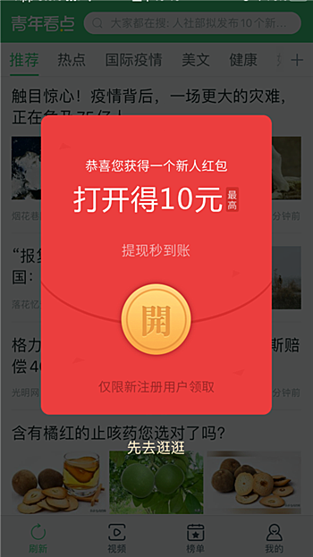 我来教你中青看点如何赚钱。