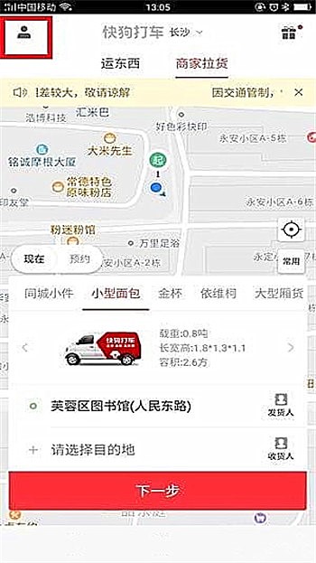 分享如何注册快狗打车。