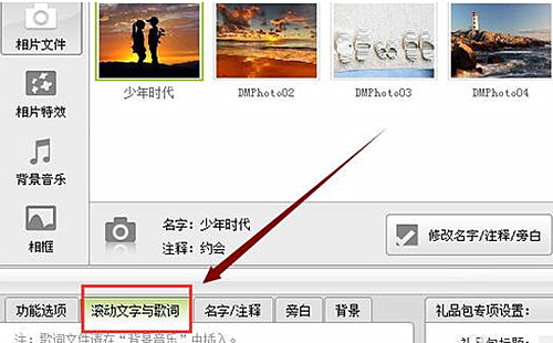 数码大师如何设置滚动字幕