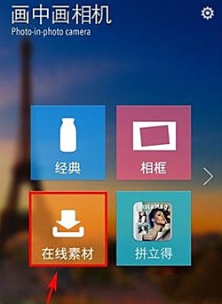 画中画相机如何删除不要的素材(1)