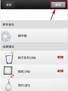 画中画相机如何删除不要的素材(2)