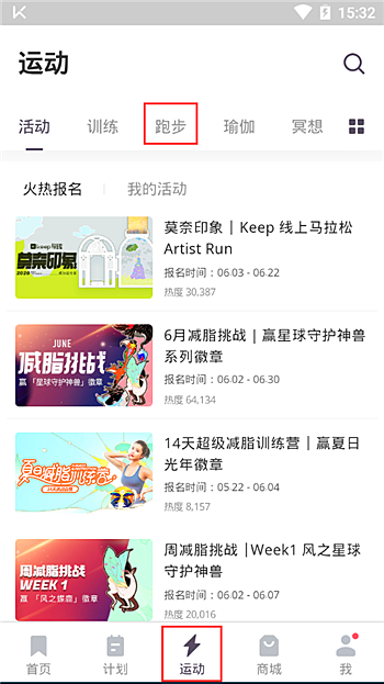 keep健身软件能记步吗(1)