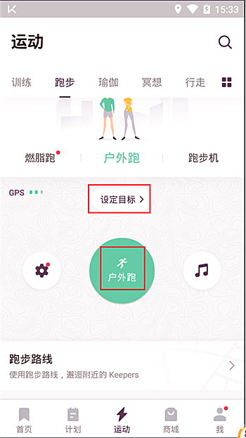 keep健身软件能记步吗(2)