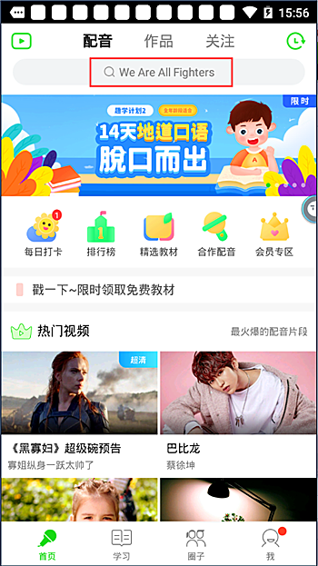 小编教你英语趣配音怎么关注好友。