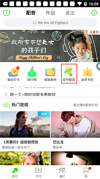 我来分享英语趣配音怎么合作录音。