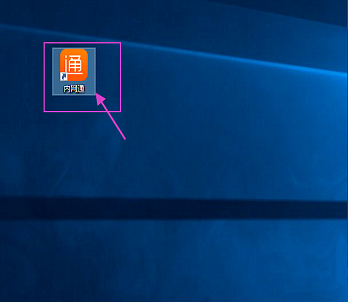 我来教你内网通资讯怎么关闭。