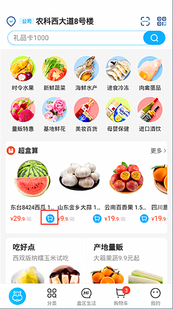 小编分享盒马鲜生app怎么付款。