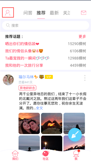 恋爱记中怎么删除帖子