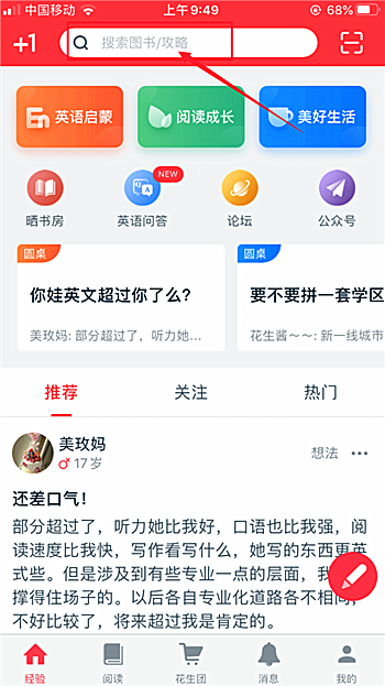 我来分享小花生app怎么添加书。