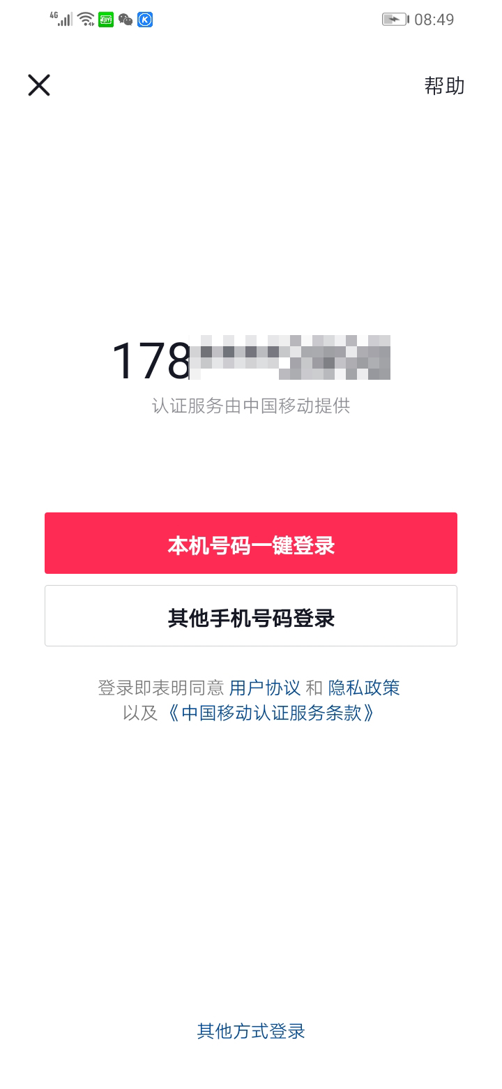 我来分享用微信登录抖音无法授权怎么办。
