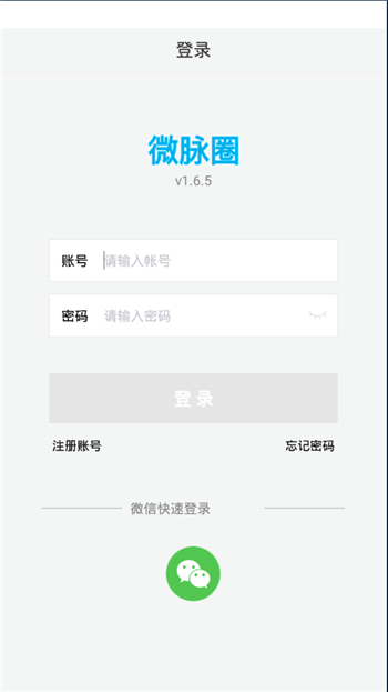 我来分享微脉圈app怎么用。