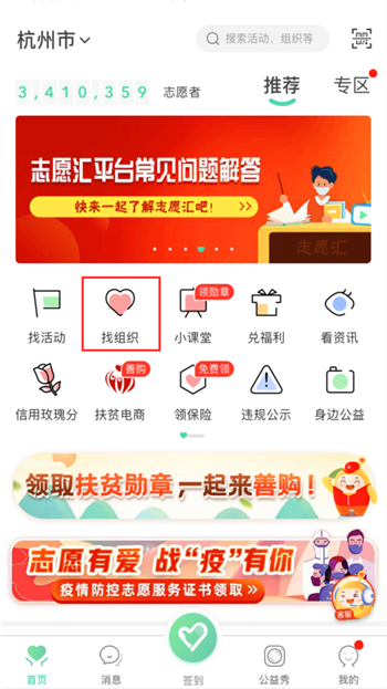教你志愿汇怎么加入组织。