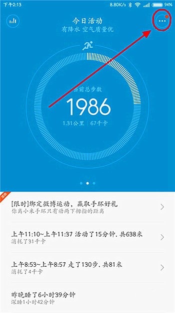 分享小米运动怎么设置智能闹钟。