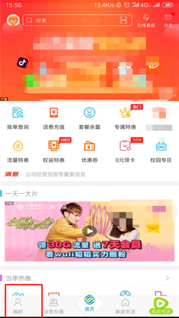 分享广东移动怎么退订业务。