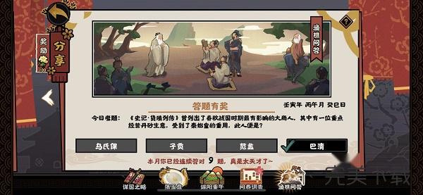 无悔华夏渔樵问答6.9答案是什么?无悔华夏渔樵问答6月9日答案最新分享。