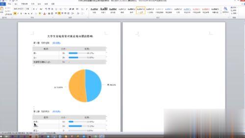 我来分享word怎么删除不要的页。