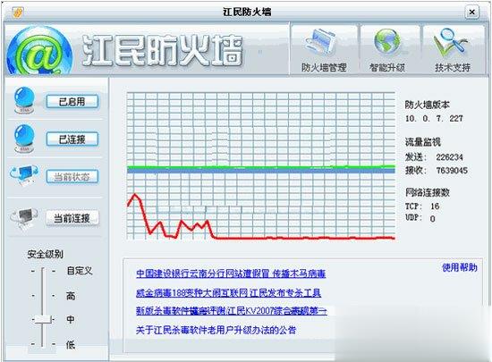 防火墙哪个好(5)