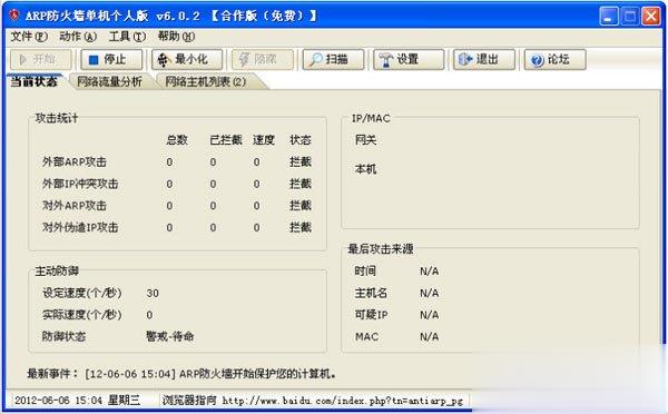 防火墙哪个好(6)