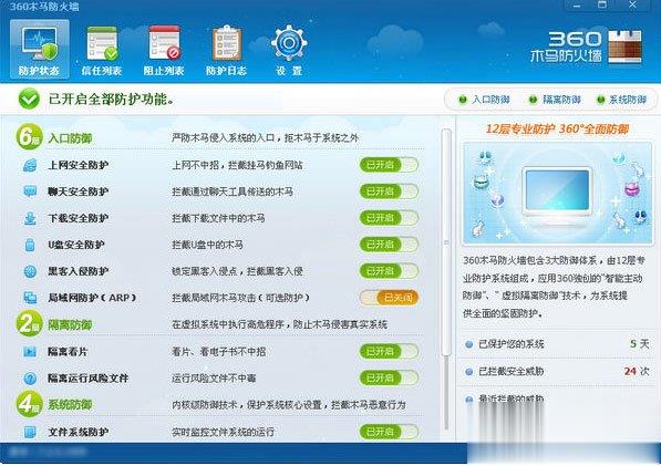 防火墙哪个好(9)