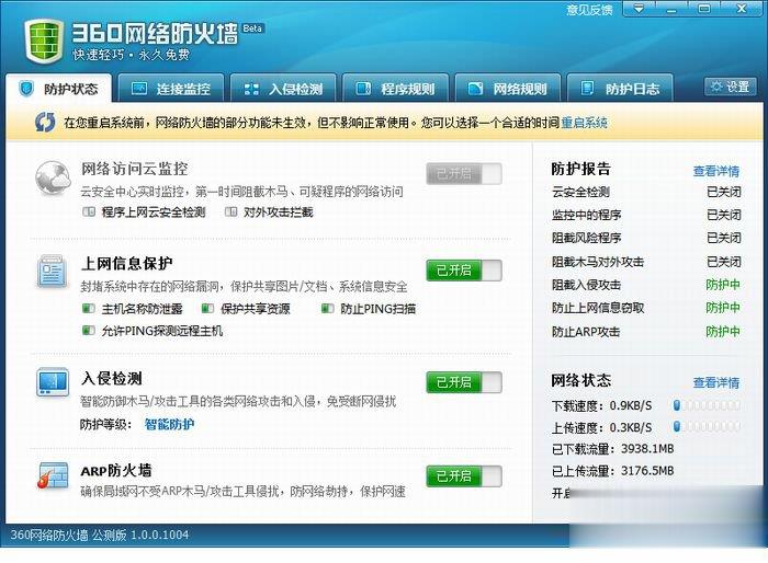 防火墙哪个好(10)