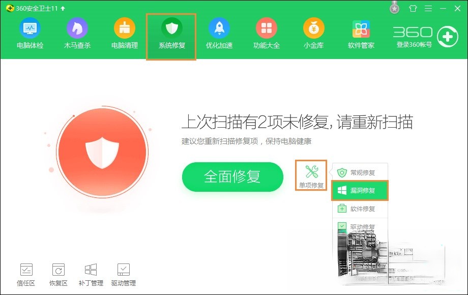 我来教你360新版蓝屏修复在哪。